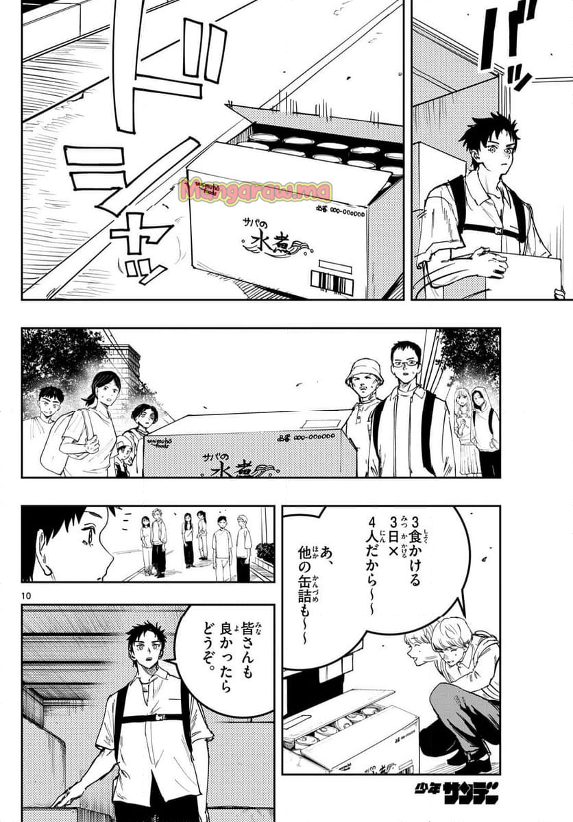 ストランド - 第19話 - Page 10