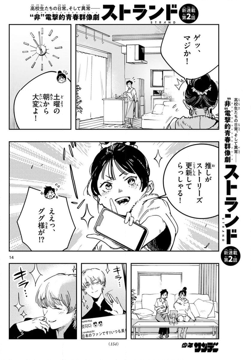 ストランド - 第2話 - Page 14