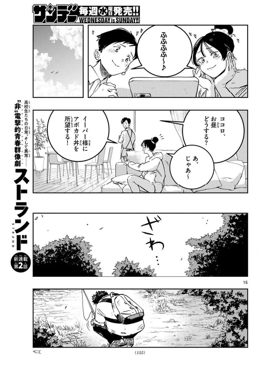 ストランド - 第2話 - Page 15