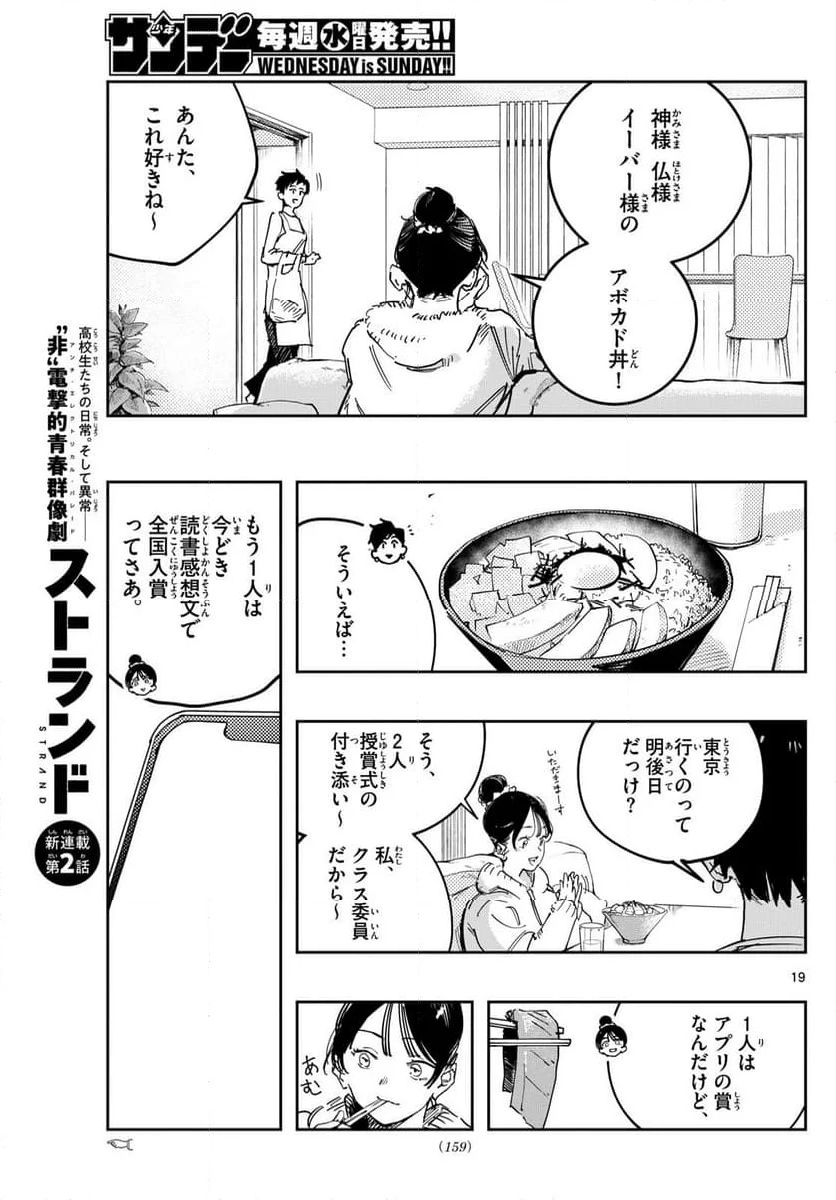 ストランド - 第2話 - Page 19