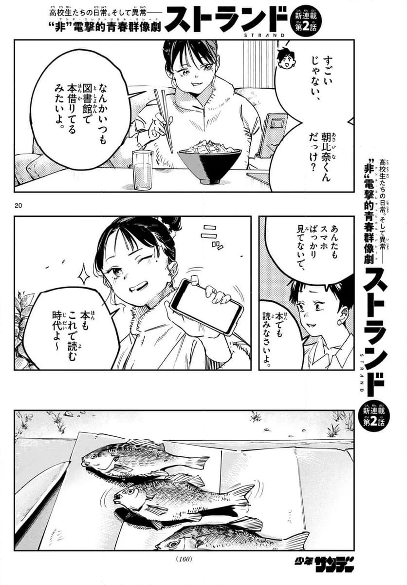 ストランド - 第2話 - Page 20