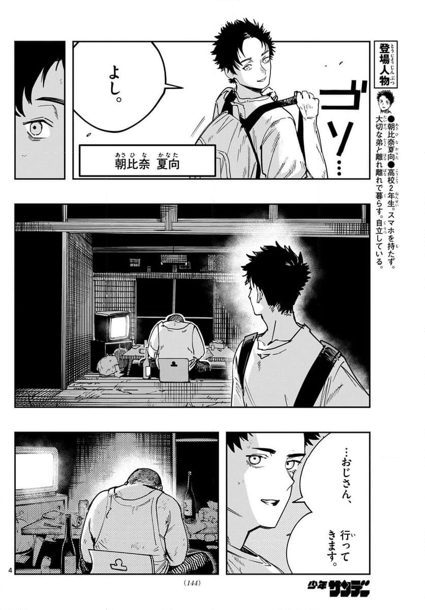 ストランド - 第2話 - Page 4