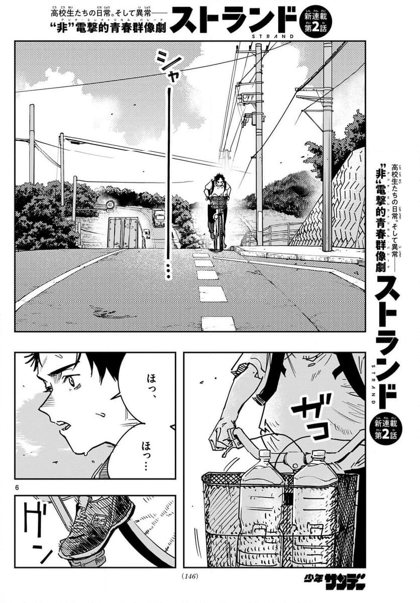 ストランド - 第2話 - Page 6