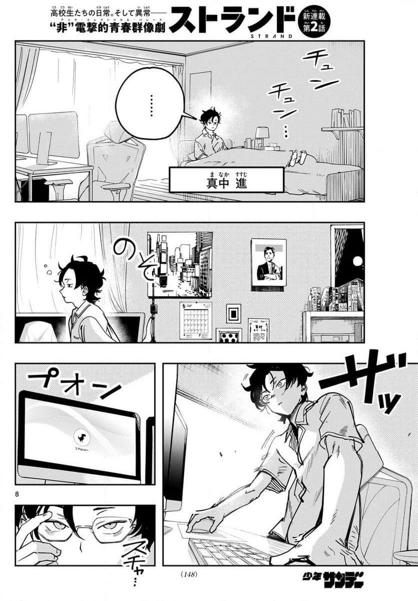 ストランド - 第2話 - Page 8