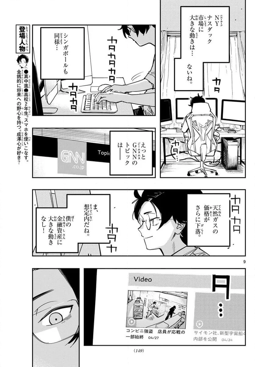 ストランド - 第2話 - Page 9