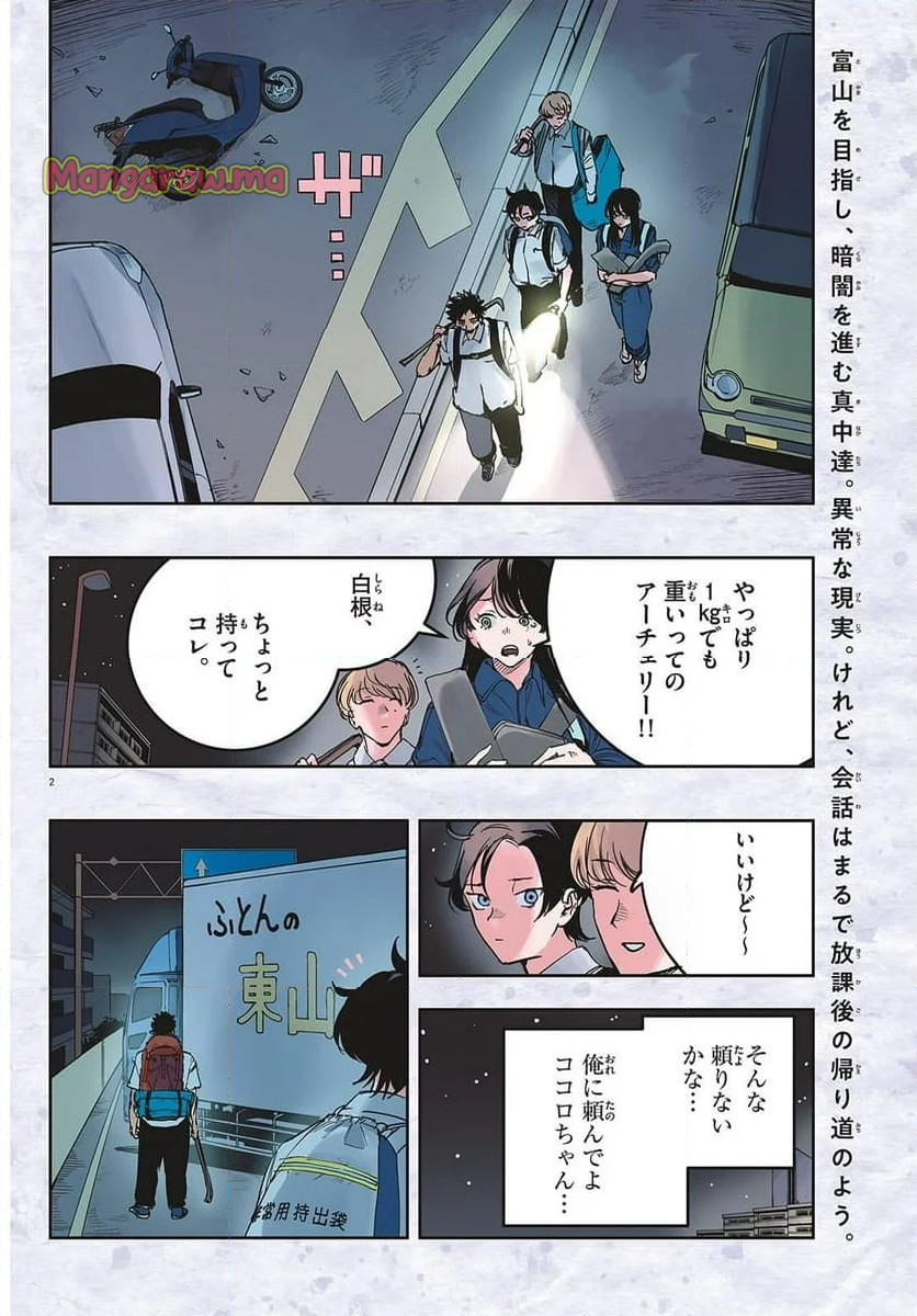 ストランド - 第21話 - Page 2