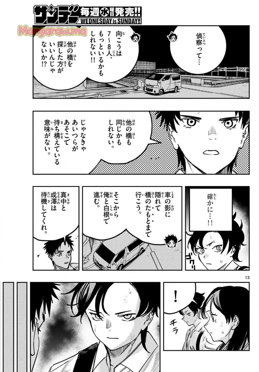 ストランド - 第21話 - Page 13