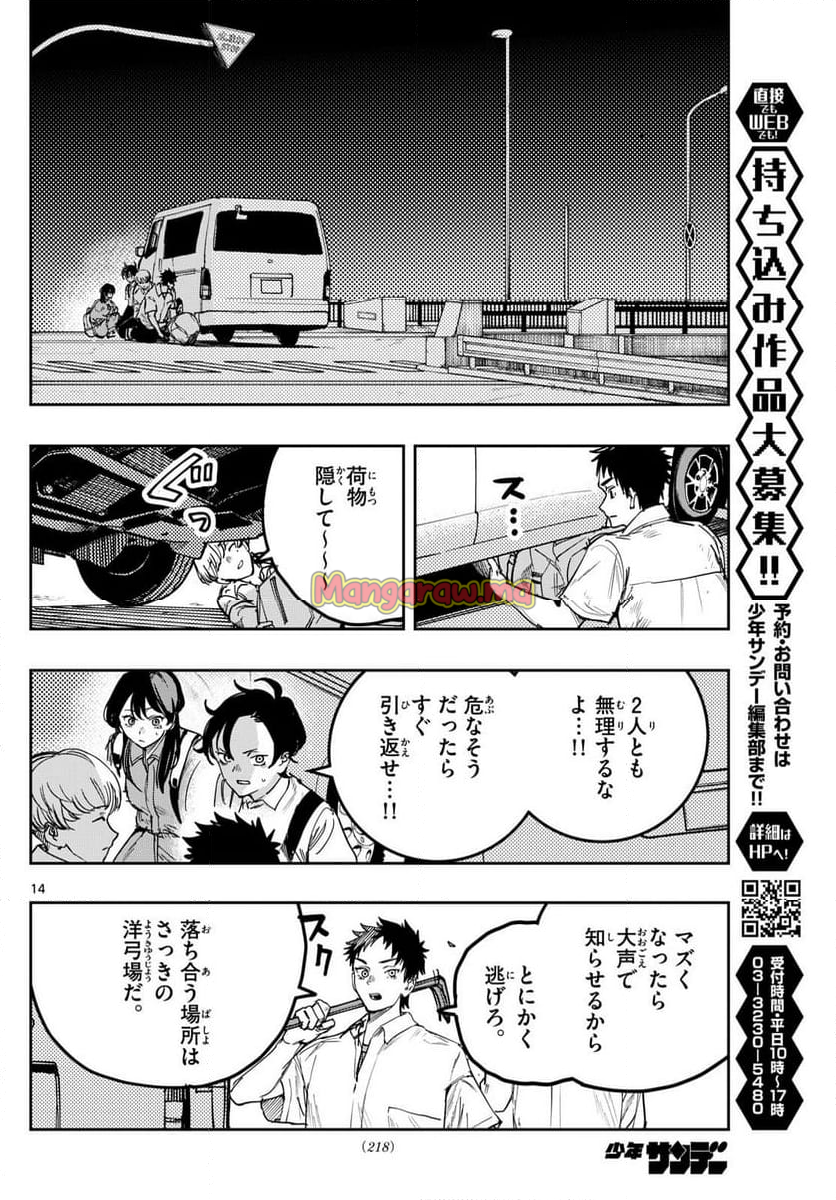 ストランド - 第21話 - Page 14