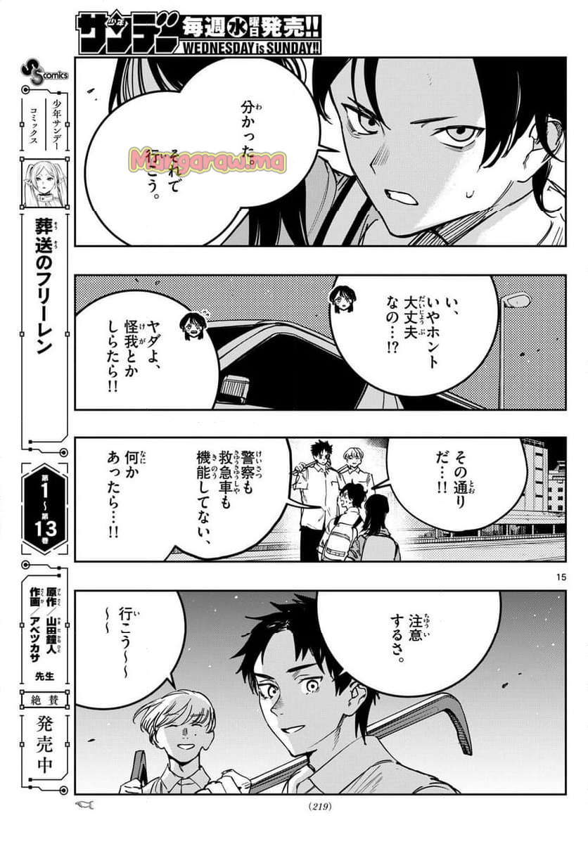 ストランド - 第21話 - Page 15