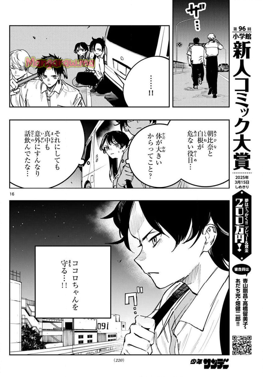 ストランド - 第21話 - Page 16