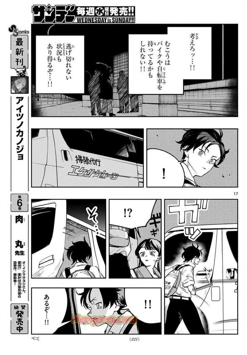 ストランド - 第21話 - Page 17