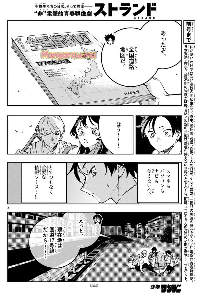 ストランド - 第21話 - Page 4