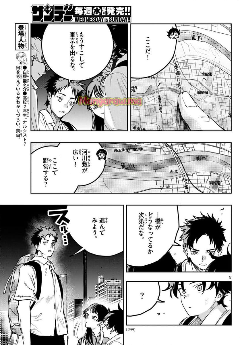 ストランド - 第21話 - Page 5