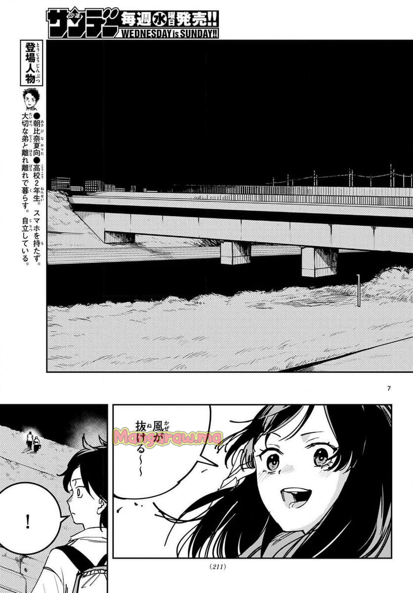 ストランド - 第21話 - Page 7