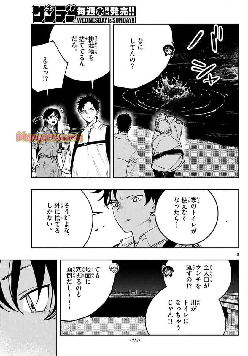 ストランド - 第21話 - Page 9