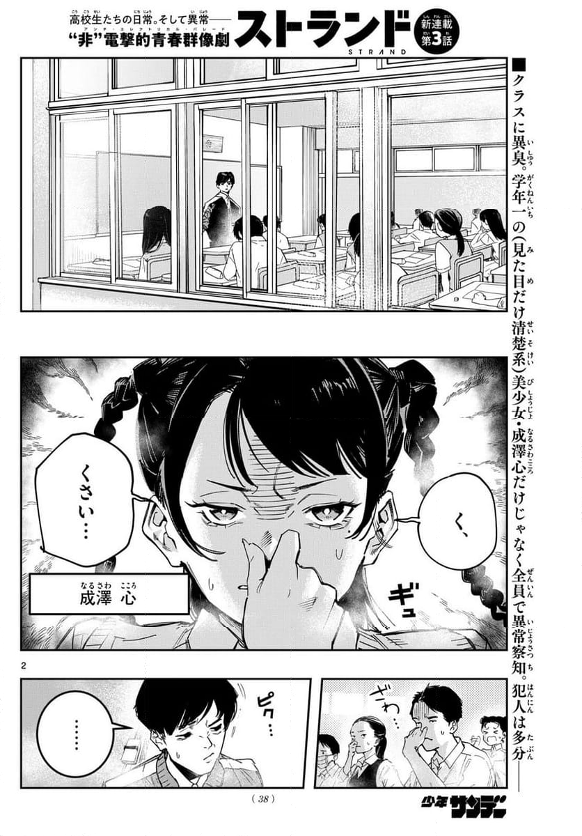 ストランド - 第3話 - Page 2