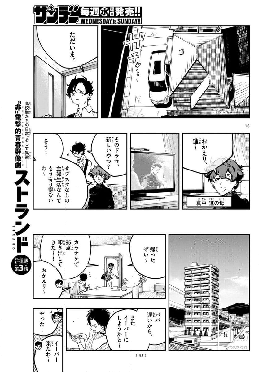 ストランド - 第3話 - Page 15