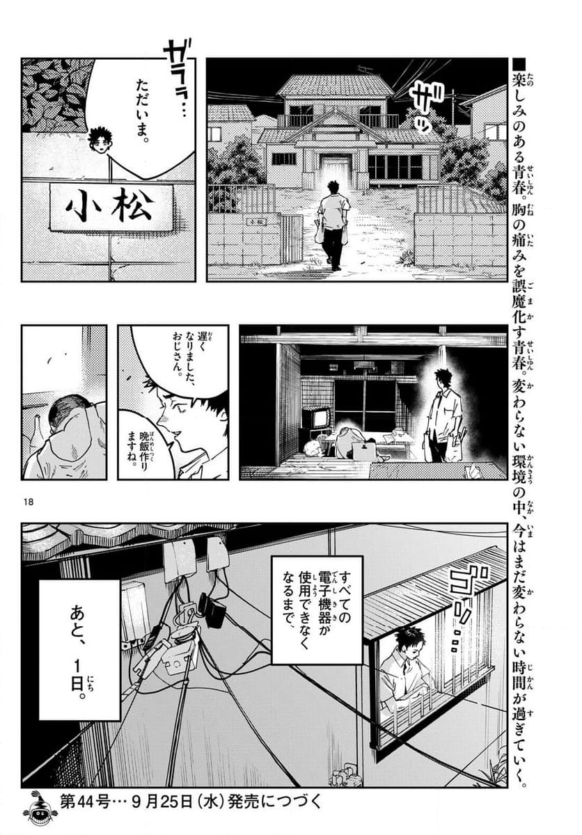 ストランド - 第3話 - Page 18