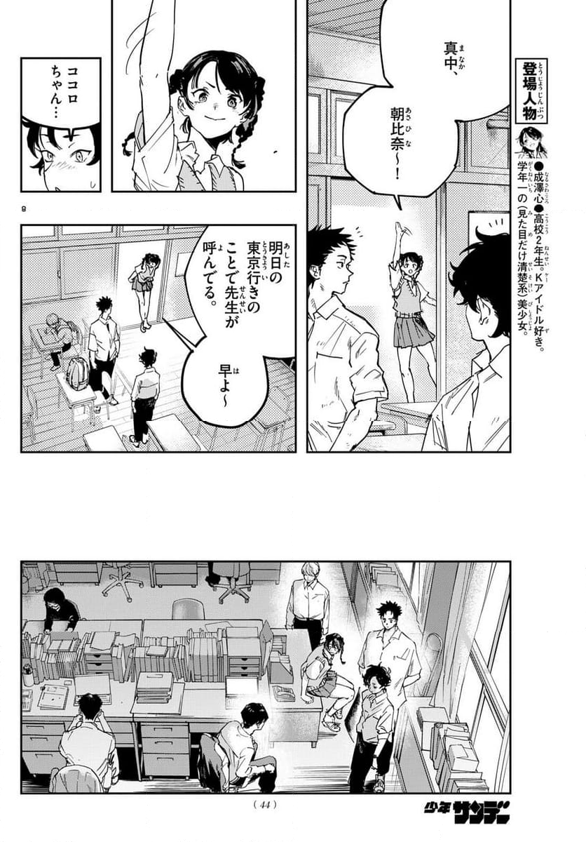 ストランド - 第3話 - Page 8