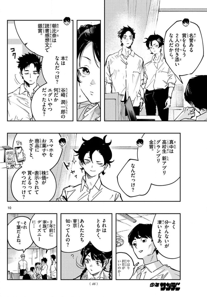 ストランド - 第3話 - Page 10