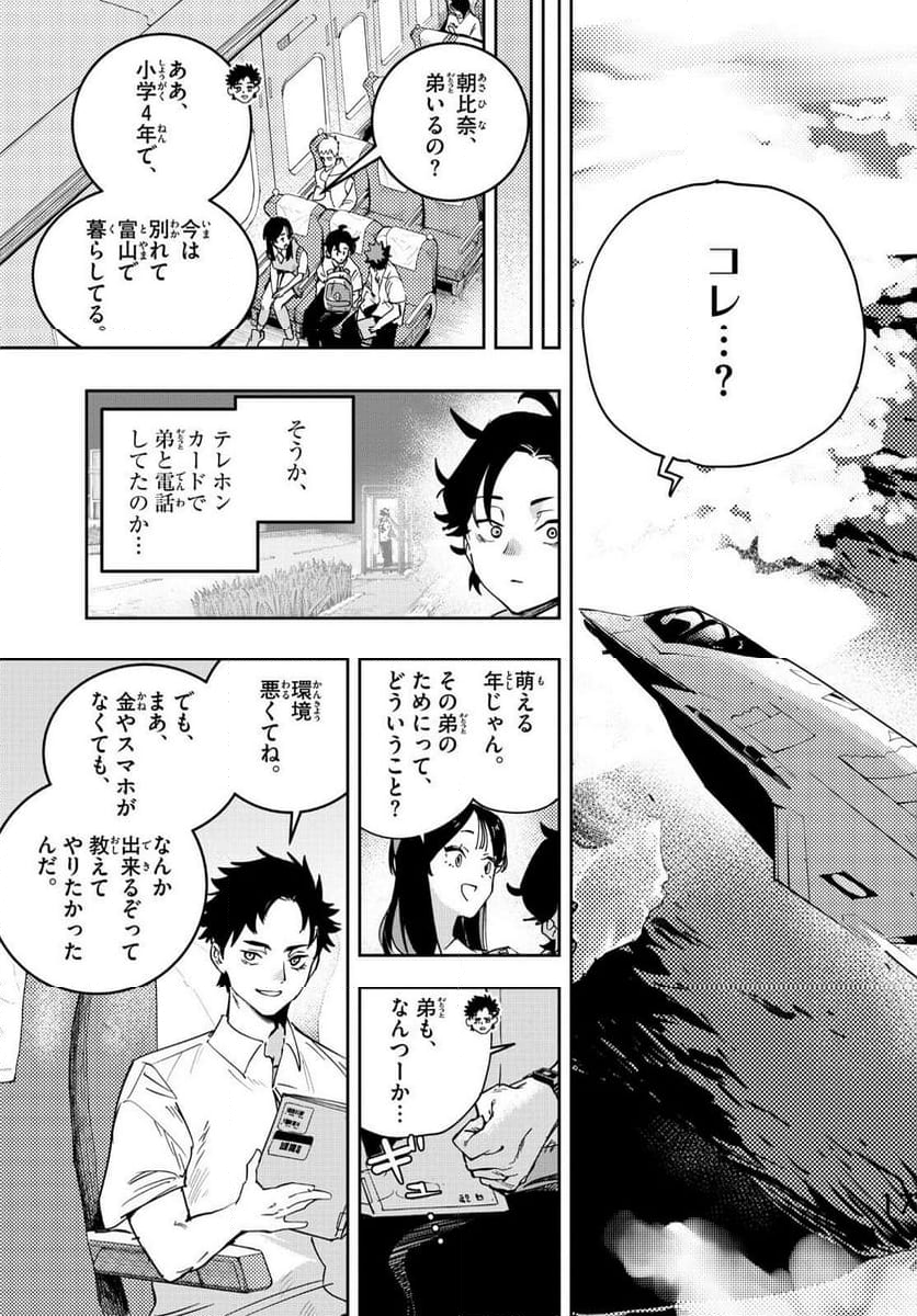 ストランド - 第4話 - Page 17