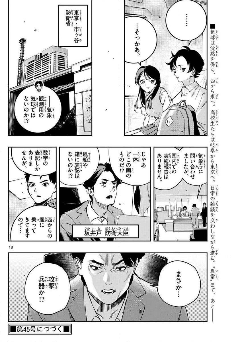 ストランド - 第4話 - Page 18