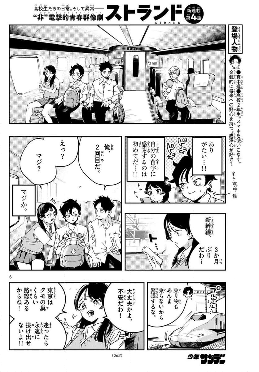 ストランド - 第4話 - Page 6