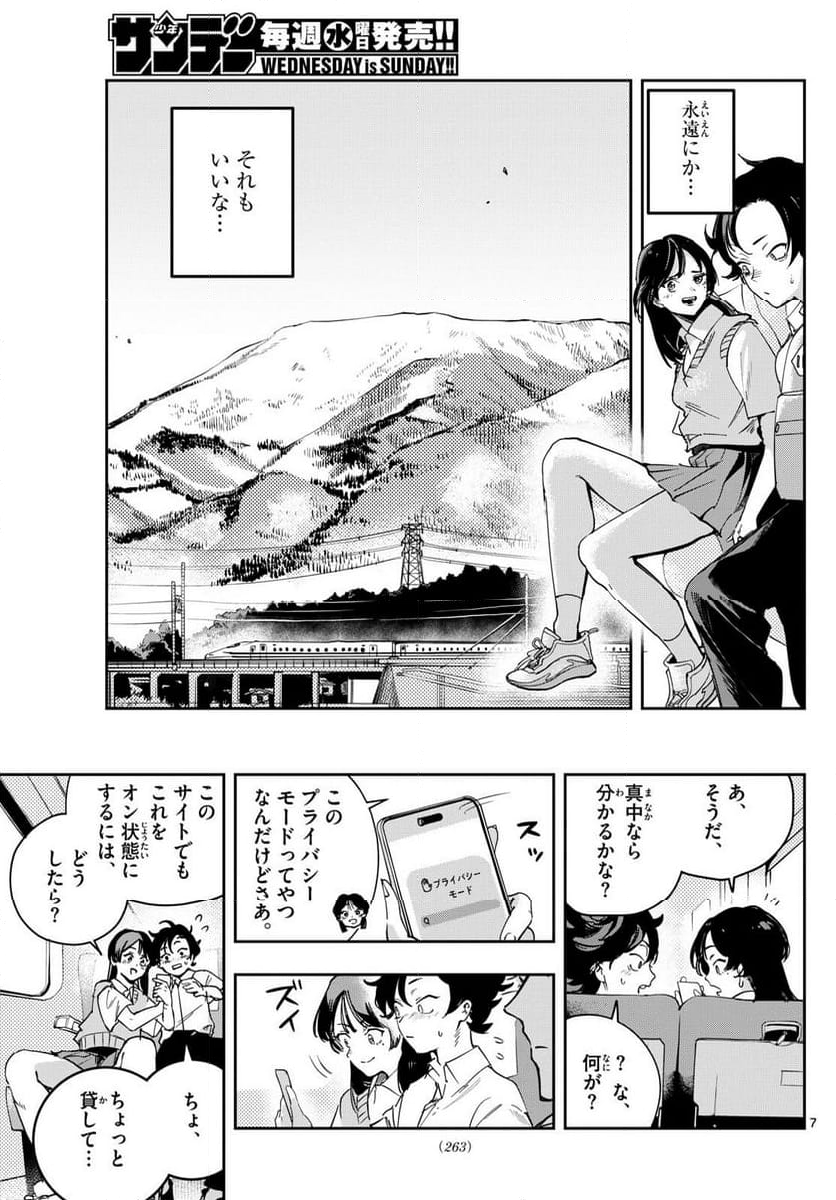 ストランド - 第4話 - Page 7