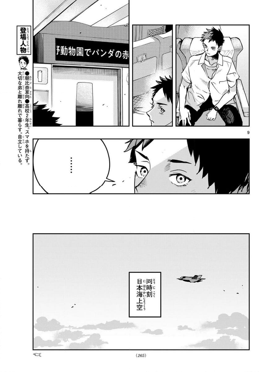 ストランド - 第4話 - Page 9