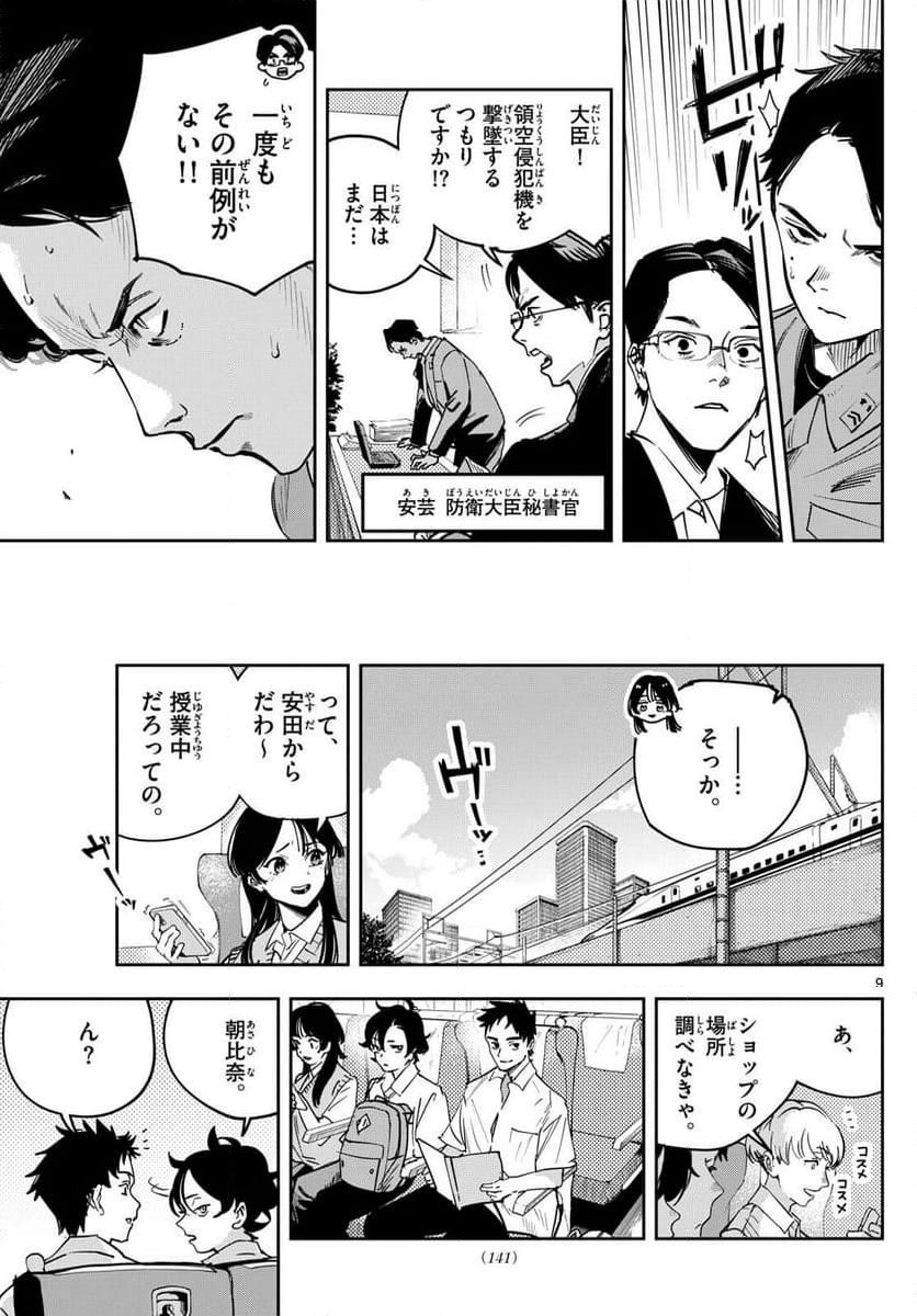 ストランド - 第5話 - Page 9