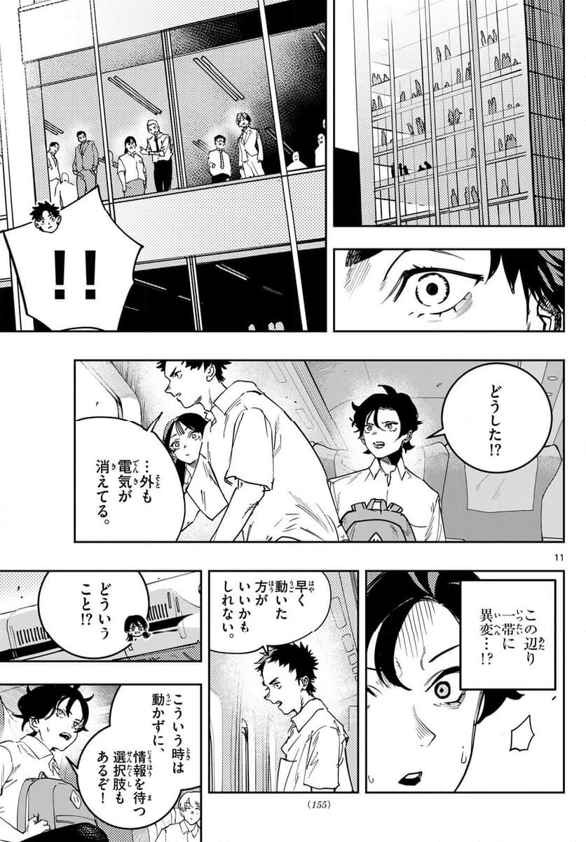 ストランド - 第6話 - Page 11