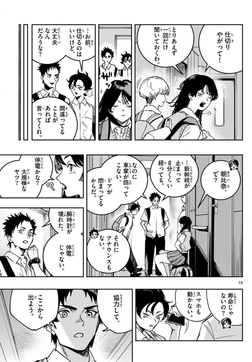 ストランド - 第6話 - Page 15