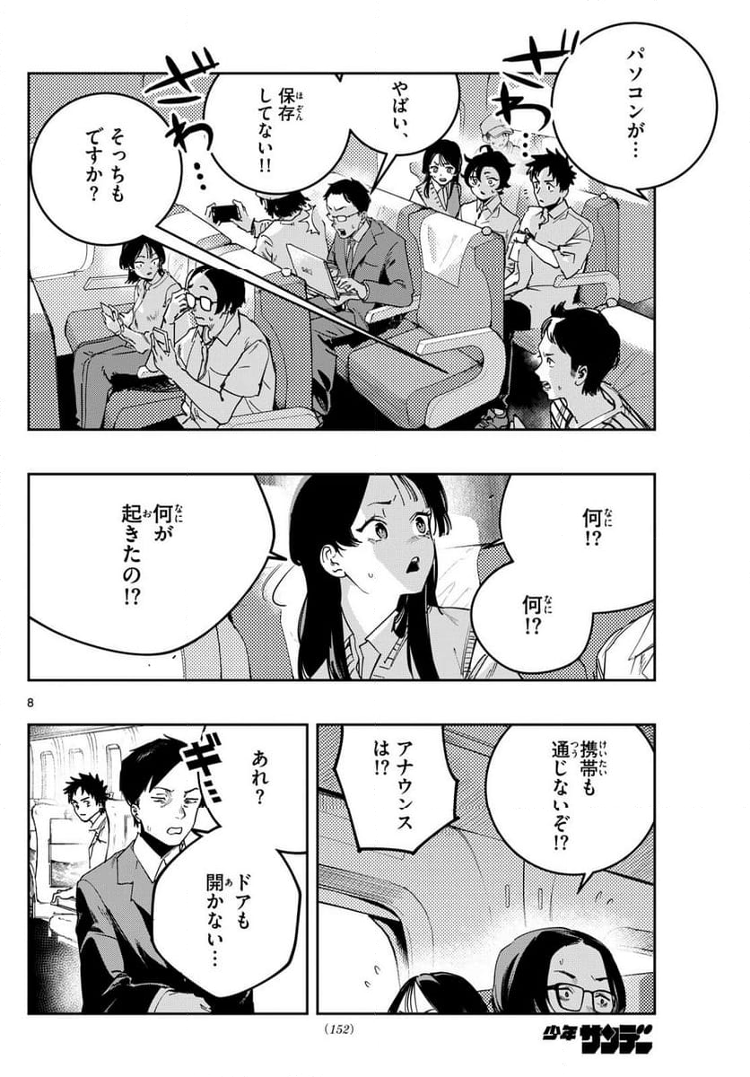 ストランド - 第6話 - Page 8