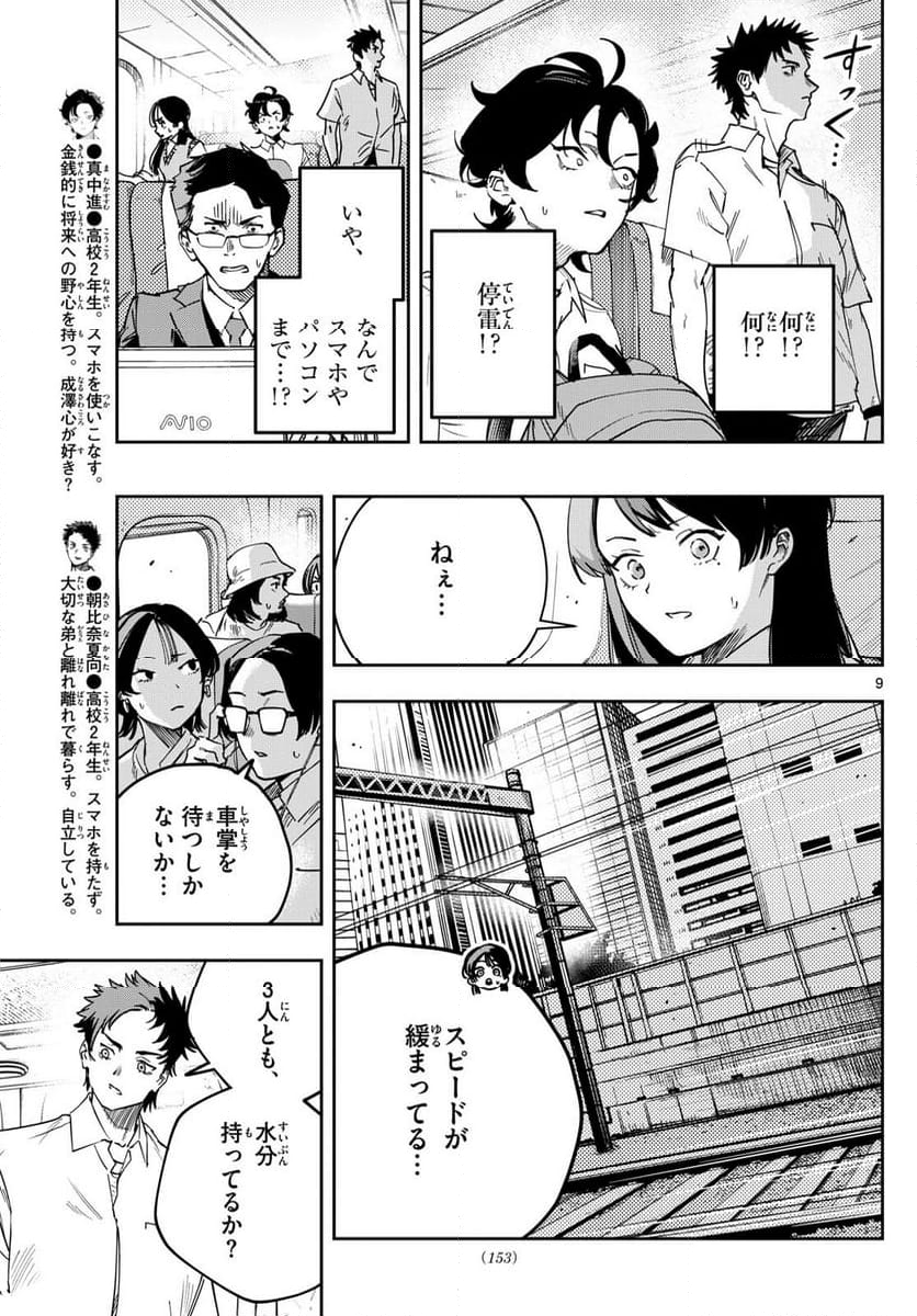 ストランド - 第6話 - Page 9