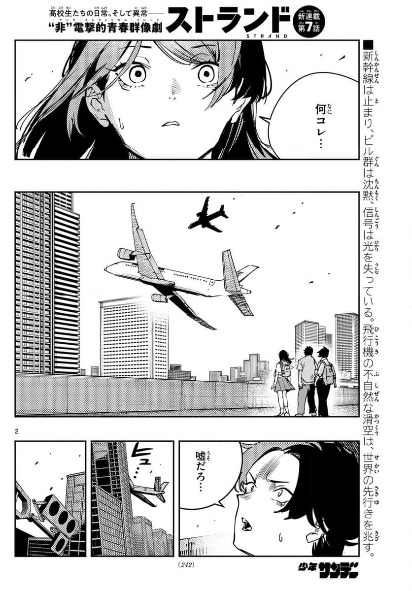 ストランド - 第7話 - Page 2