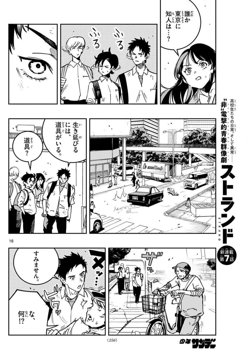 ストランド - 第7話 - Page 16