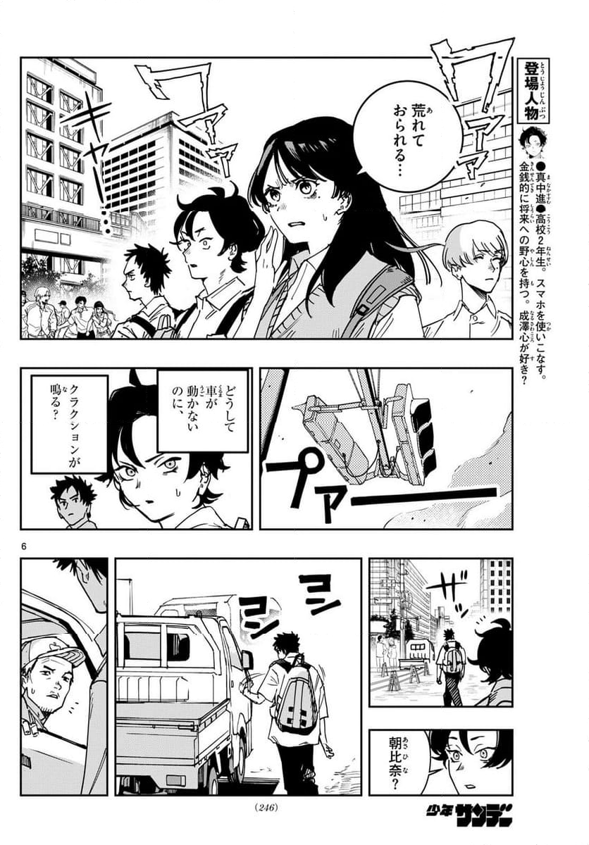 ストランド - 第7話 - Page 6