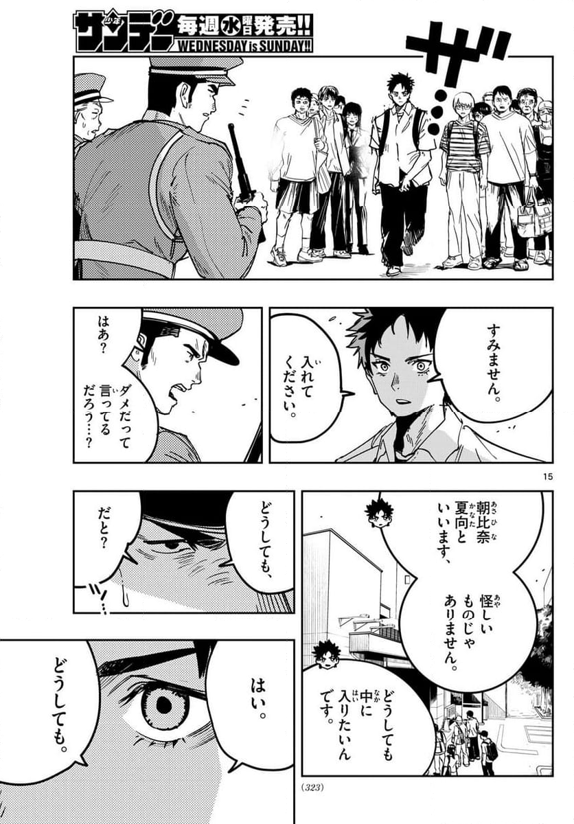 ストランド - 第8話 - Page 15