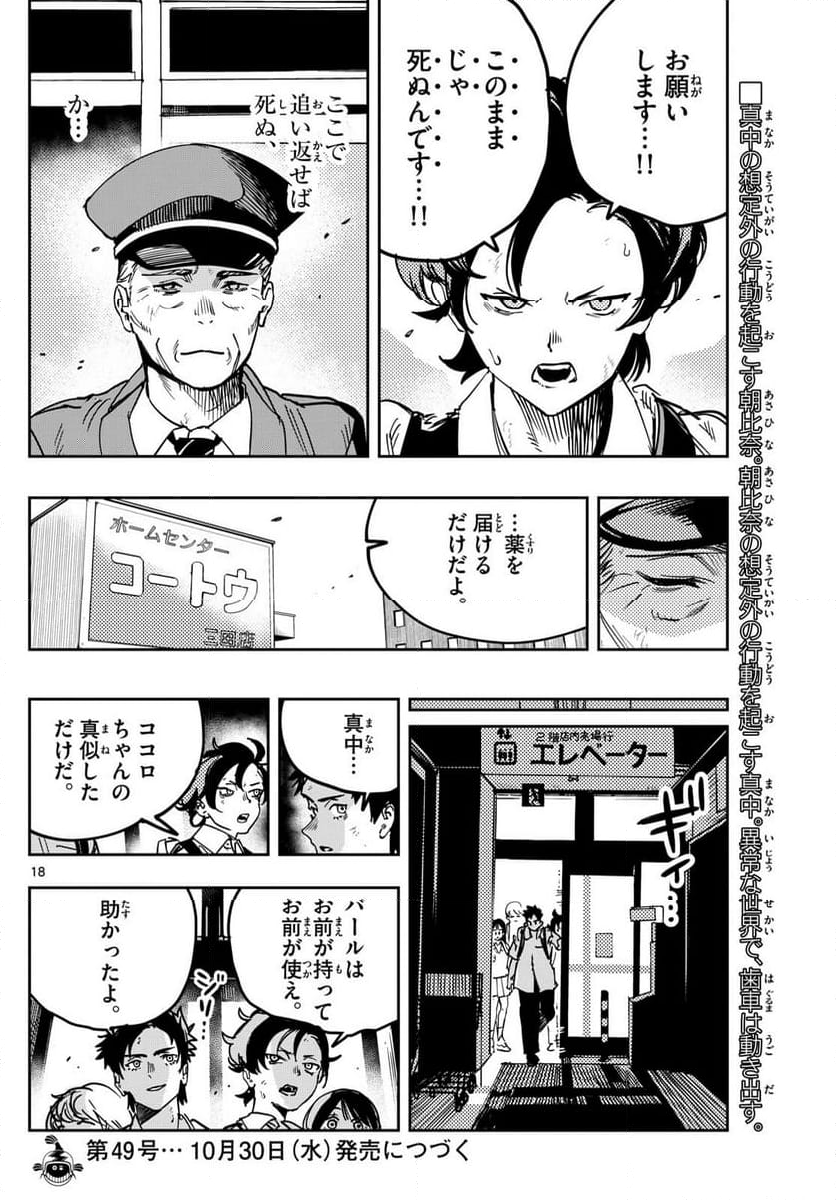 ストランド - 第8話 - Page 18