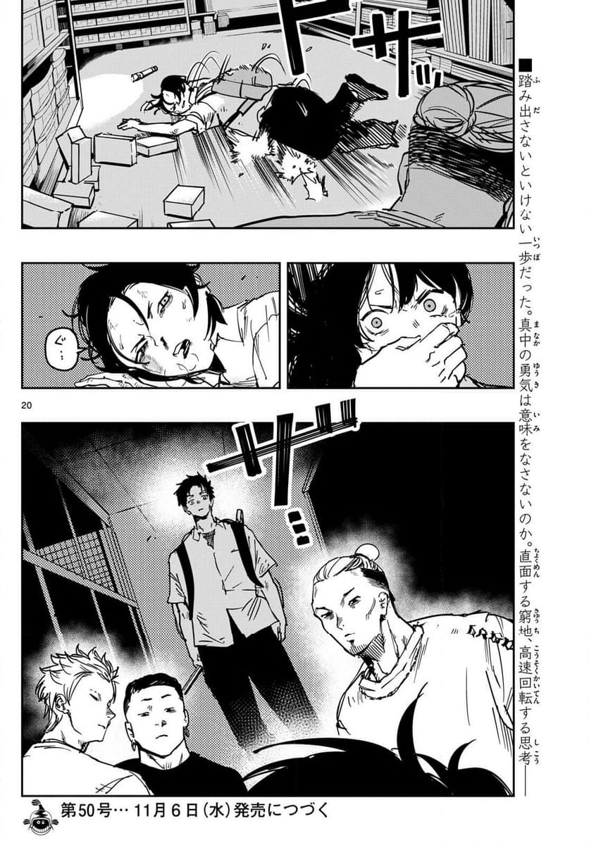 ストランド - 第9話 - Page 20