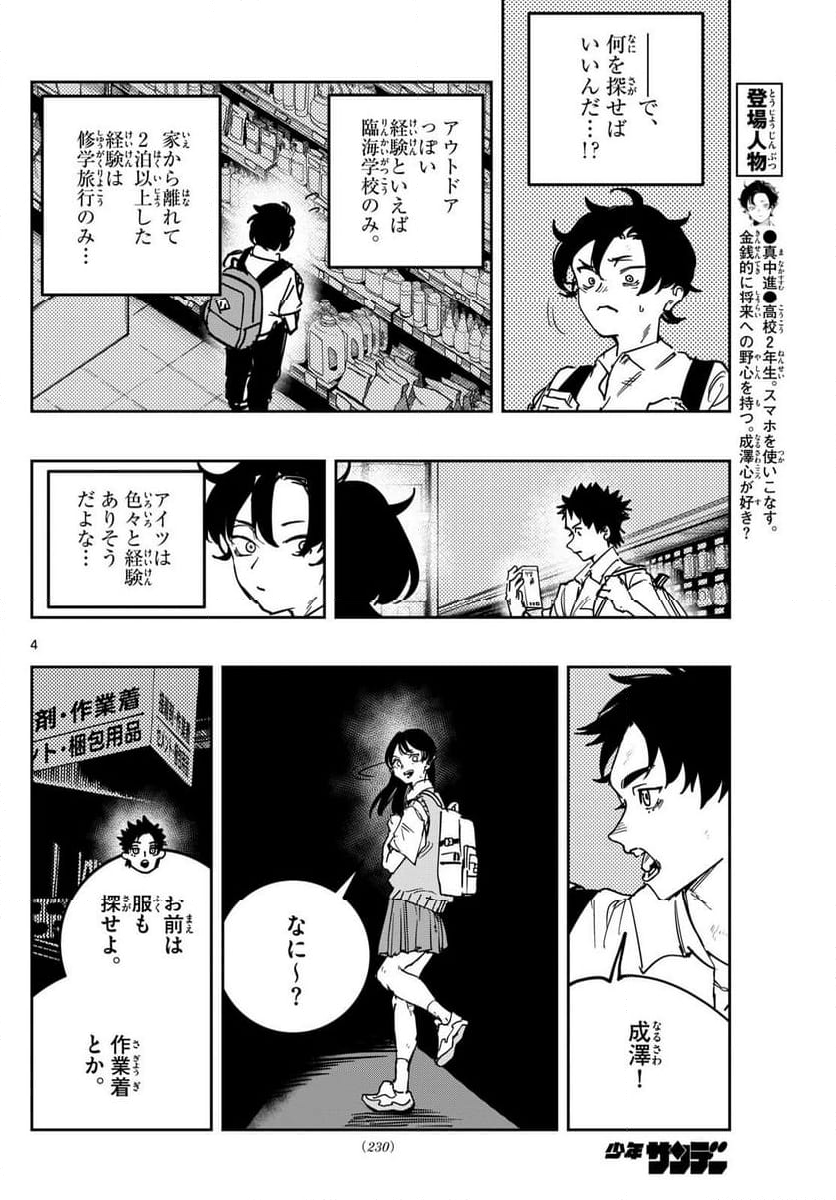 ストランド - 第9話 - Page 4