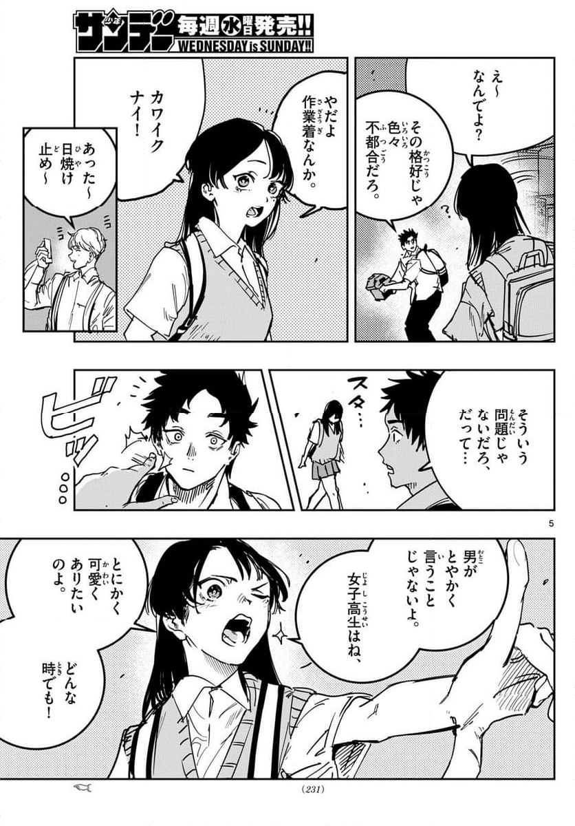 ストランド - 第9話 - Page 5