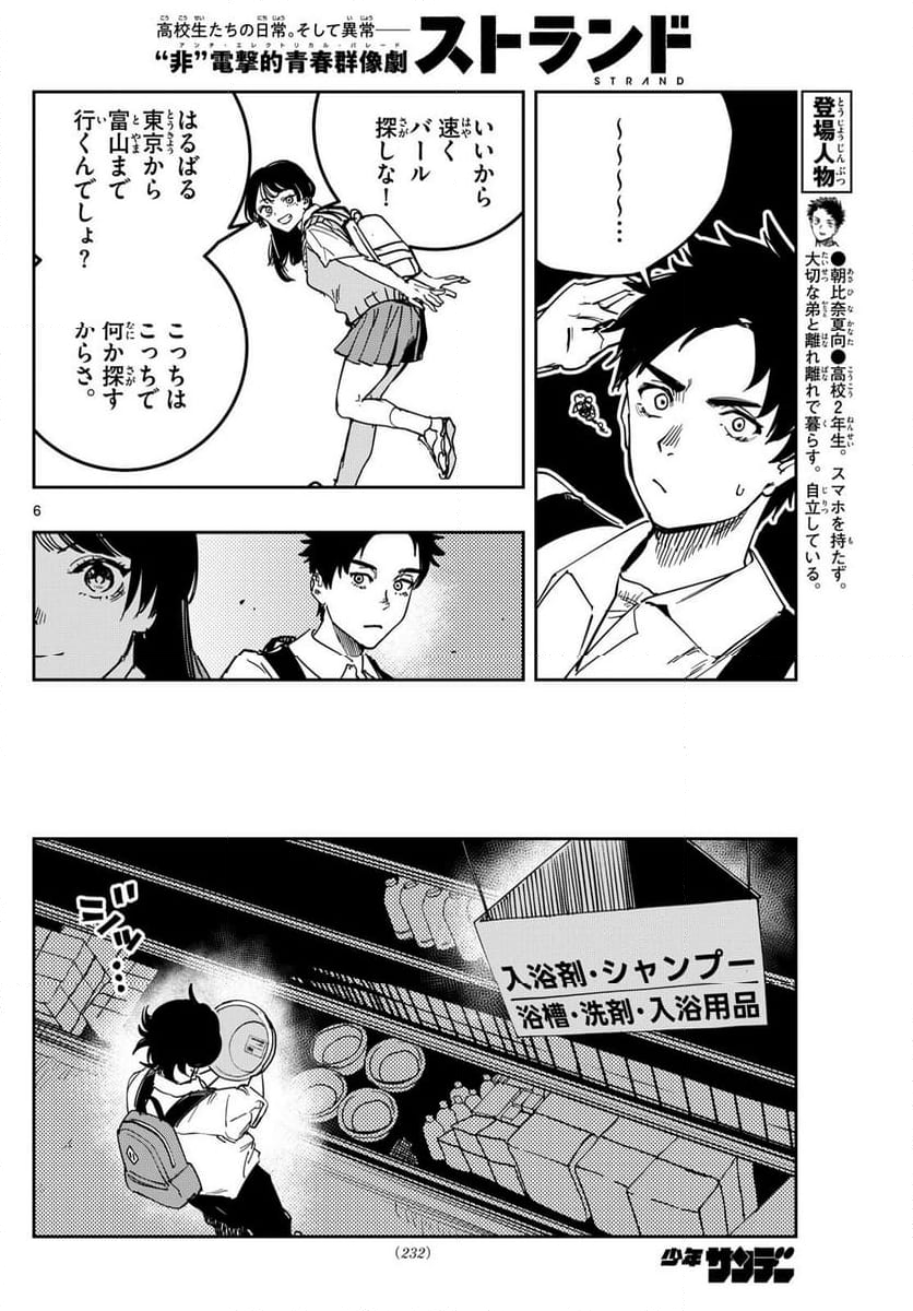 ストランド - 第9話 - Page 6