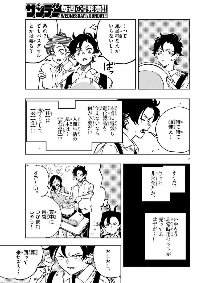 ストランド - 第9話 - Page 7