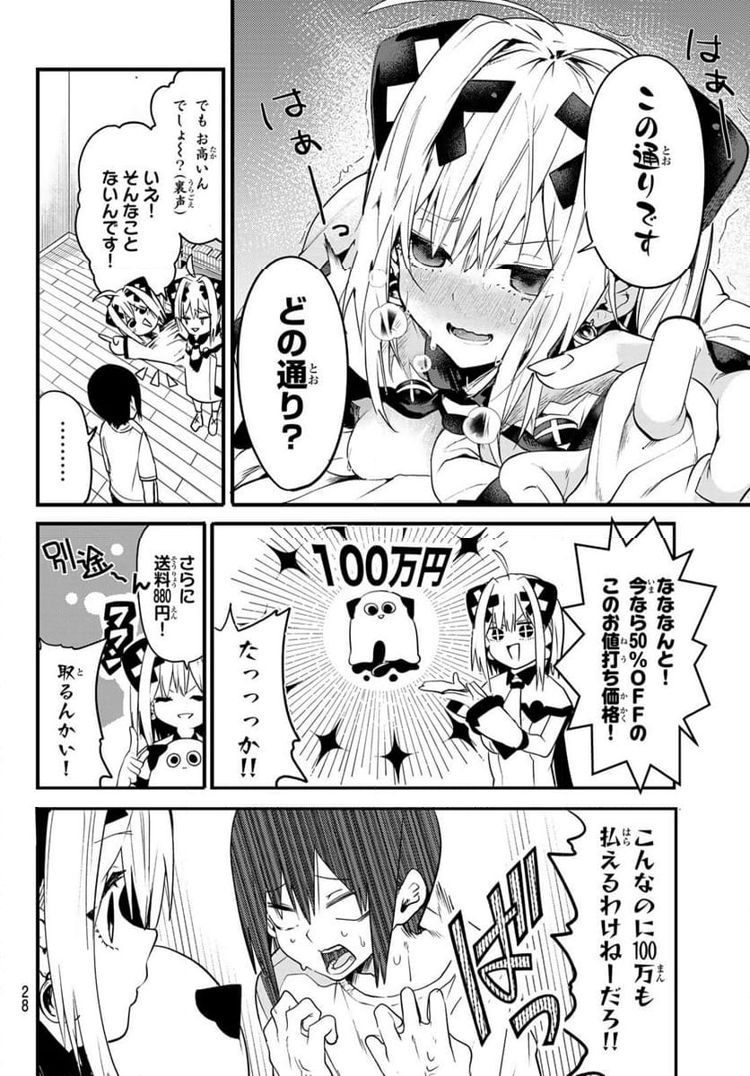 ゆめねこねくと - 第1話 - Page 18