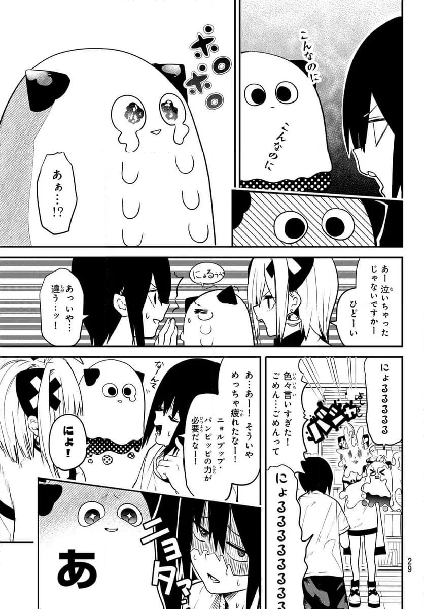 ゆめねこねくと - 第1話 - Page 19