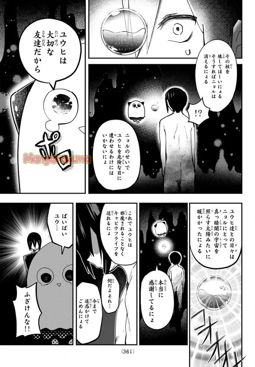 ゆめねこねくと - 第11話 - Page 13