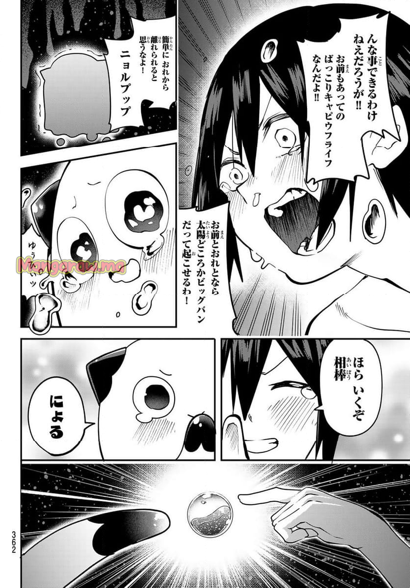 ゆめねこねくと - 第11話 - Page 14