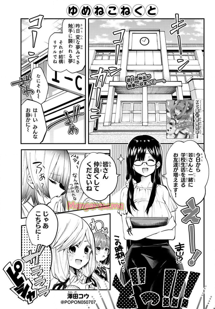 ゆめねこねくと - 第13話 - Page 1