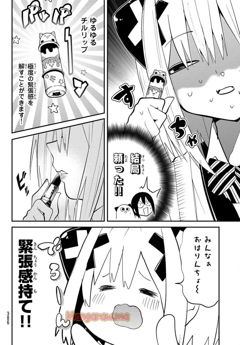 ゆめねこねくと - 第13話 - Page 12